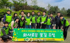 APEC 성공을 꽃피운다…경주시 용강동, 주민 손으로 꽃길 조성