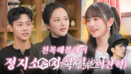 아이브 레이, 태양의 노래 정지소-차학연도 레며들었다…MZ력 전파 (따라해볼레이)