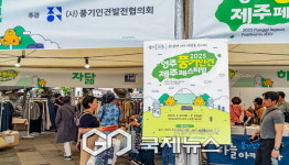 제주에서 열리는 영주풍기인견 제주페스티벌 성료