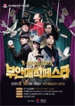 부안예술회관, 환상의 마술쇼 부안매직페스타 6월 공연
