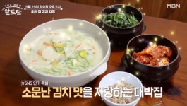 알토란 우리집 김치자랑, 배추겉절이·닭편육·부추짜박이 레시피 소개