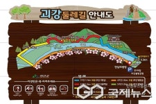 괴산군, 힐링 명소 괴강 둘레길 조성 순조