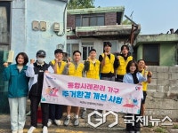 사천시희망복지지원단·한국경남태양유전배려봉사단, 독거노인세대 주거환경개선