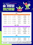 하남시, 청년 맞춤형 원데이 문화 특강 슬기로운 청년생활 운영