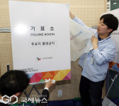 기표소를 설치하는 서울시선관위 관계자들