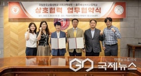 한국교통대, 사회과학대학·충주예성여자고 간 지역 정주 인재 양성 협약