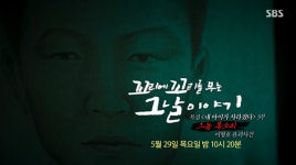 '꼬꼬무' 이형호 유괴 살인사건 범인 정체...'그놈 목소리' 실화