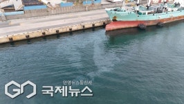 부산해경, 드론 이용 감천항 해양오염 외국 선박 적발