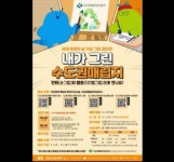 매립지공사, 세계환경의날 기념 공모전