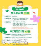 영주선비도서관, 자원 순환을 위한 영주선비 책나눔터 운영