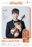 부산문화회관 기획공연 살롱 드 바이올린 – KoN(콘)