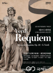 용인문화재단, 2025 용인시립합창단 기획공연 Verdi Requiem