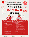 거창군, 청년 귀농인 영농정착 프로그램 딸기 심화과정 교육생 모집