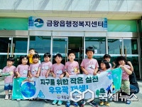 음성 금왕유치원, 환경의 날 맞아 자원순환활동 펼쳐