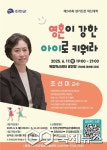 생거진천 혁신대학, 영혼이 강한 아이로 키워라 특강