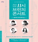 금정문화회관, 당신의 예술적 품격을  책임지는 11시 브런치 콘서트