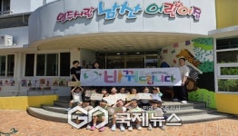 휴천2동, 영주시립남산어린이집과 함께하는 생활 속 자원순환 캠페인