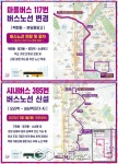성남시, 분당 남·동부 교통망 대폭 개선… 7월부터 시내버스 395번 신설·117번 노선 확장