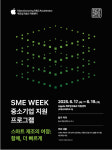 중소기업 스마트 제조 역량 강화...SME Week 포항서 열린다!