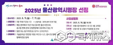 울산시, 2025년도 울산광역시명장 신청 접수