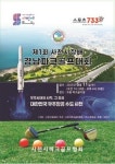 사천시, 6월 11일 제1회 사천시장배 경남 파크골프대회 개최