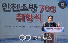 인천소방 703 취항식