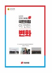 경기도의회 국민의힘 THE 강한 야당 두번째 백서 발간...道추경은 불량예산