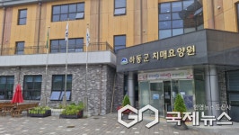 하동군치매요양원, 전문요양실 시범사업 참여기관에 선정