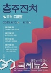 충주 관아골, 충주잔치 with 대만 행사 개최