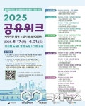 진천군, 공유평생학습관 개관 1주년 기념 공유 위크 개최