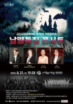 군산시립교향악단 제78회 기획 연주회 납량특집 콘서트