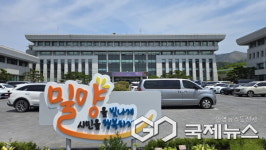 밀양시, 2025년 공동체 사업단 인프라 지원사업 선정