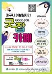 대구시 달서구청, 여성 구직자 위한 Good Job 일자리 행사 개최