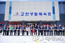 남해군 고현 생활체육관 준공...실내체육 및 소통공간 확보