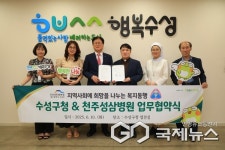 [포토]김대권 수성구청장, 천주성삼병원과 맞손...지역복지 향상에 앞장