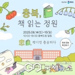 충북도청 오는 14~15일 책 읽는 정원으로 변신한다