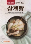 해장요리 전문 브랜드 울엄마해장, 여름 인기 메뉴 울엄마냉면·삼계탕 선봬