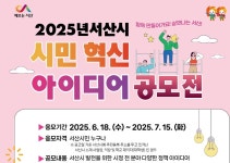 내 손으로 살맛나는 서산 만든다...100만 원 상금의 주인공은?