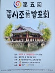 (사)대한시조협회 남원시지회 제5회 남원시조(정가)발표회 개최!