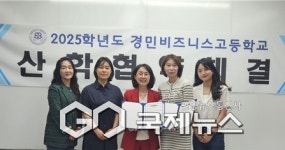 의정부 경민비즈니스고,헬스케어 등...노무 분야 전문기관과 산학협력 MOU