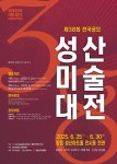 창원문화재단·한국미협 창원지부 주최 제38회 전국공모 성산미술대전 개막