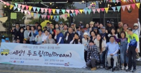 인천 중구, 세상! 두드림(do dream) 여행