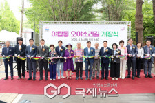 성남시의회, 야탑천 오야소리길 개장식 참석
