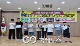 영주시청소년문화의집, 개관 15주년 기념 이벤트 성황리 개최