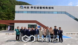 봉화군, 석포주민생활체육센터 개관식 열고 운영 시작