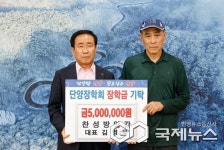 찬성방앗간 김영욱 대표, 단양장학회에 장학금 500만 원 기탁