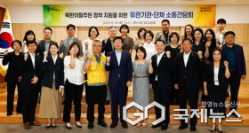 용인시, 북한이탈주민 정착 지원 유관기관·단체 소통간담회
