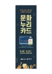 군산수제맥주&블루스 페스티벌, 문화누리카드 임시가맹점 운영