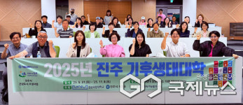 경상국립대 지속가능발전센터, 2025년 진주 기후생태대학 개설