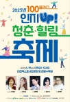 대전시사회서비스원, 어르신이 즐기는 인지 UP! 100+ 청춘 힐링 축제 개최